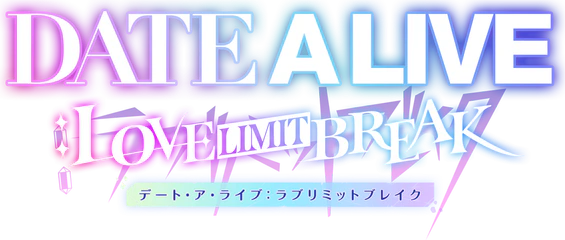 デート・ア・ライブ ラブリミットブレイク